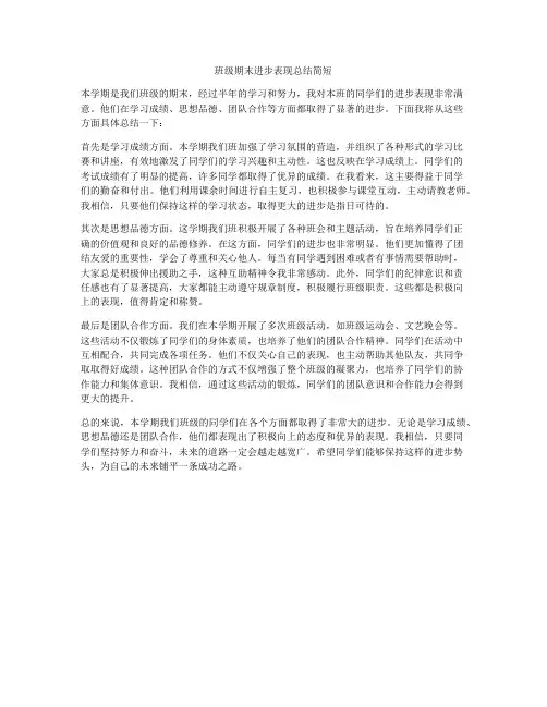 班级期末进步表现总结简短