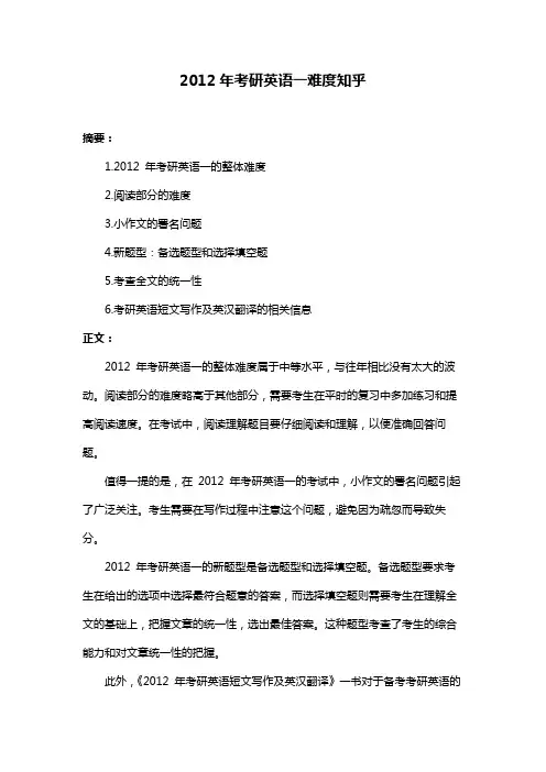 2012年考研英语一难度知乎