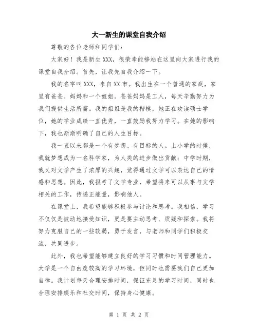 大一新生的课堂自我介绍