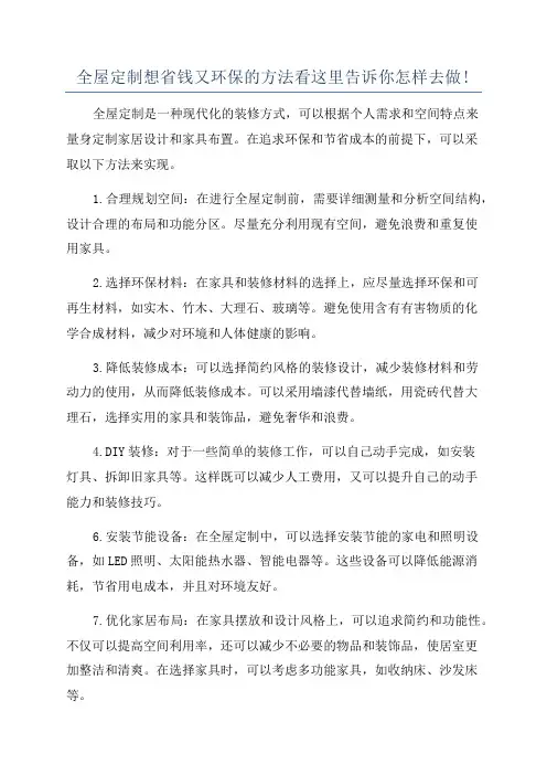 全屋定制想省钱又环保的方法看这里告诉你怎样去做!