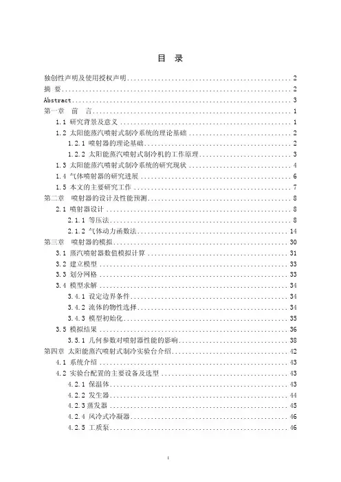 太阳能蒸汽喷射式制冷机发生温度与制冷性能研究