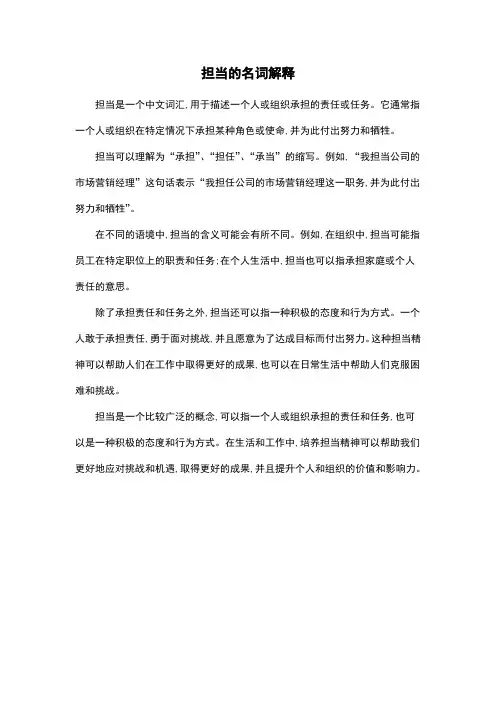 担当的名词解释