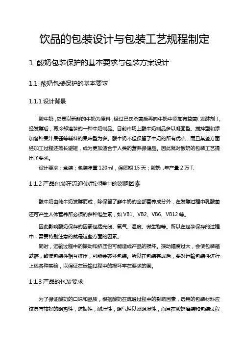 包装工艺设计课程设计汇本