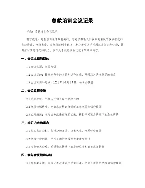 急救培训会议记录