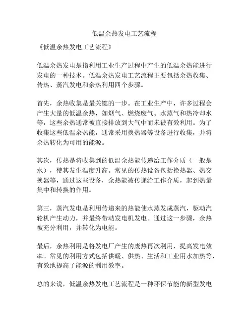 低温余热发电工艺流程