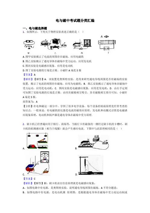 电与磁中考试题分类汇编