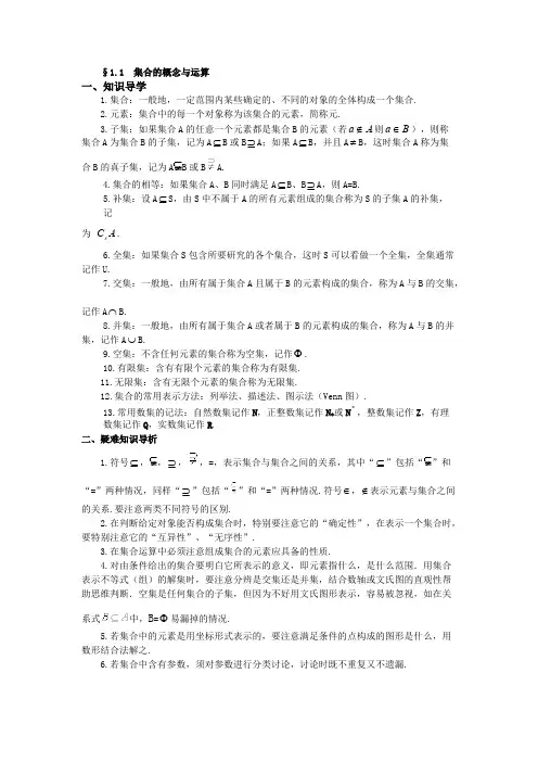 (完整版)高中数学中集合的概念与运算的解题归纳,推荐文档
