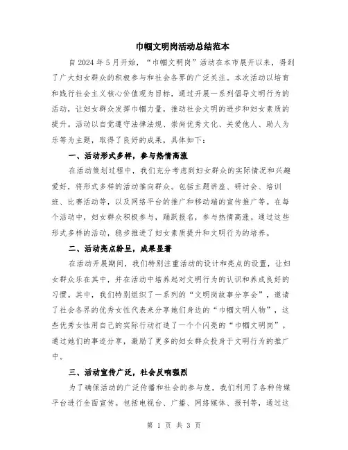 巾帼文明岗活动总结范本