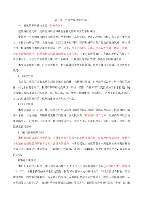 11.一级注册建筑师建筑设计-第四章第三节-中国古建筑常识提要