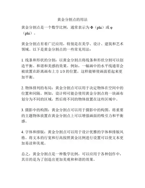 黄金分割点的用法