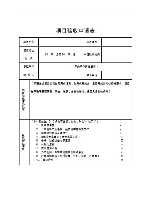 项目验收申请表
