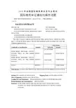 2010年6月全国国际商务单证员考试试题《国际商务单证缮制与操作》