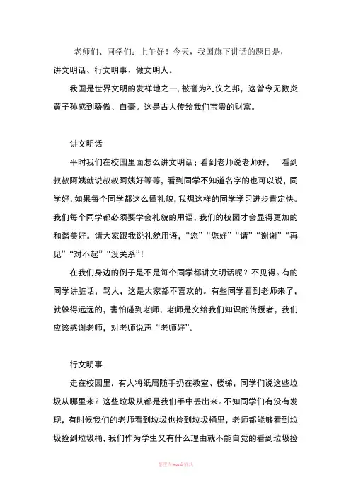 讲文明话 行文明事  做文明人