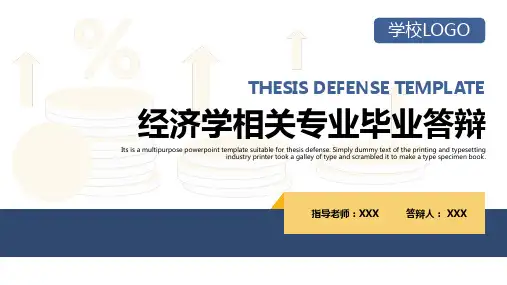 经济学专业毕业答辩开题报告PPT模板