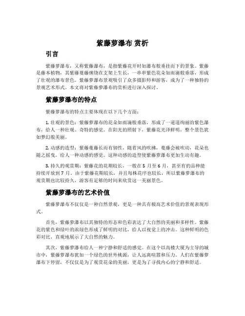 《紫藤萝瀑布》赏析