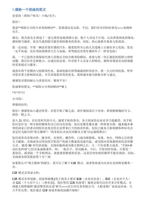 信函约见客户邮件范文