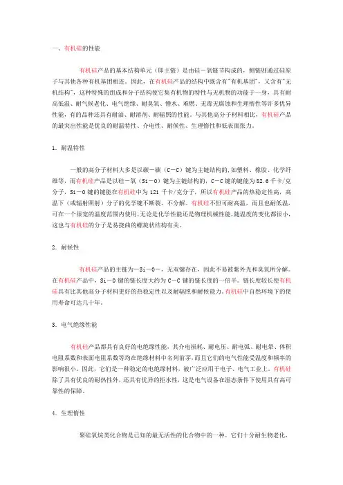 关于有机硅的相关知识介绍