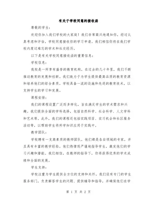 有关于学校同意的接收函