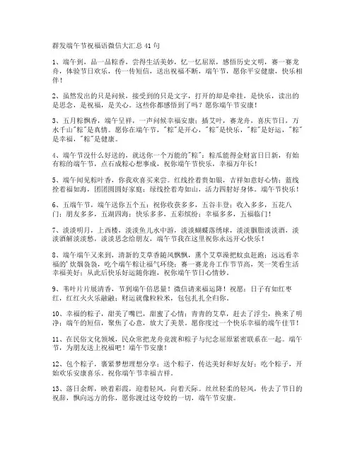 群发端午节祝福语微信