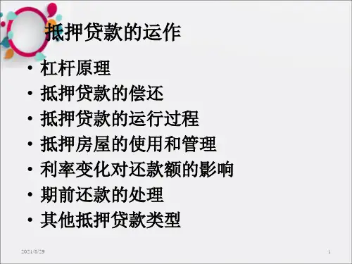 《抵押贷款的运作》PPT课件_OK