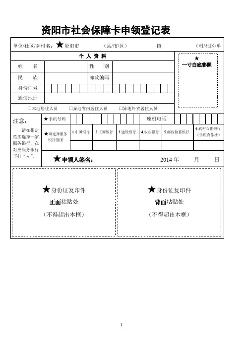 社保卡申请表模板