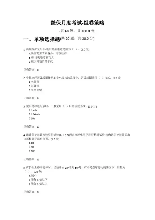 继保(带答案)