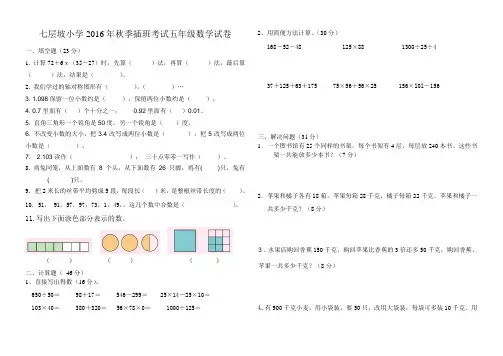 五年秋季插班考试试卷
