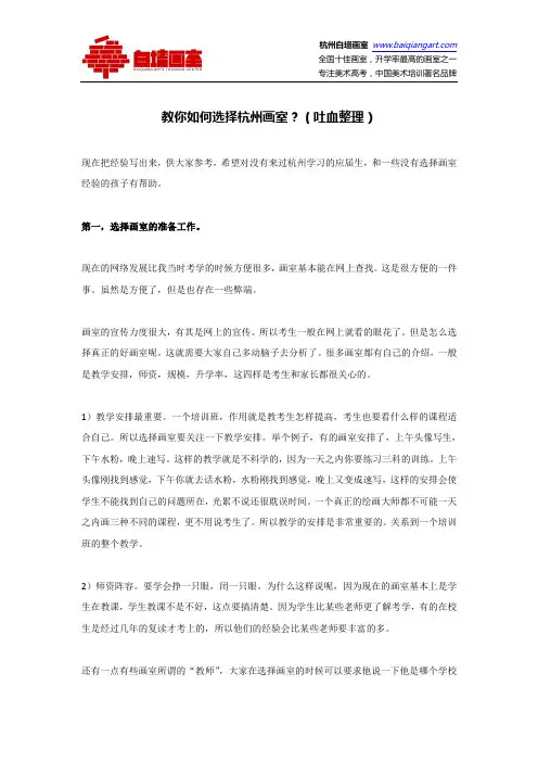 如何选择杭州画室(吐血整理)