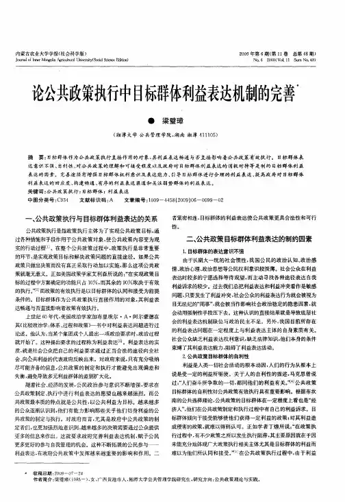 论公共政策执行中目标群体利益表达机制的完善