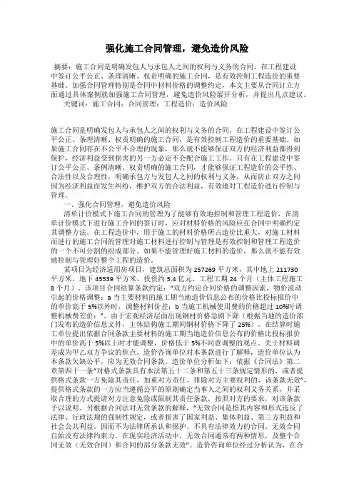 强化施工合同管理,避免造价风险
