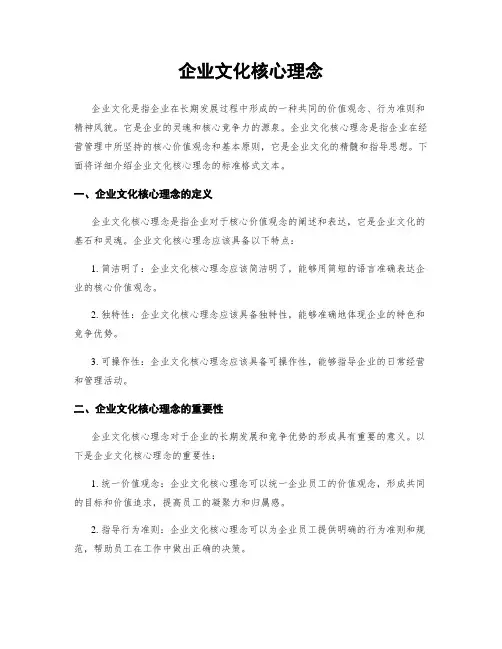 企业文化核心理念