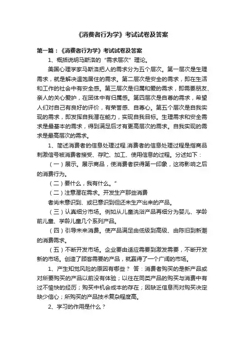 《消费者行为学》考试试卷及答案