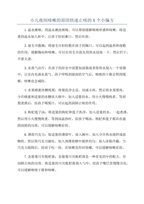 小儿夜间咳嗽的原因快速止咳的8个小偏方
