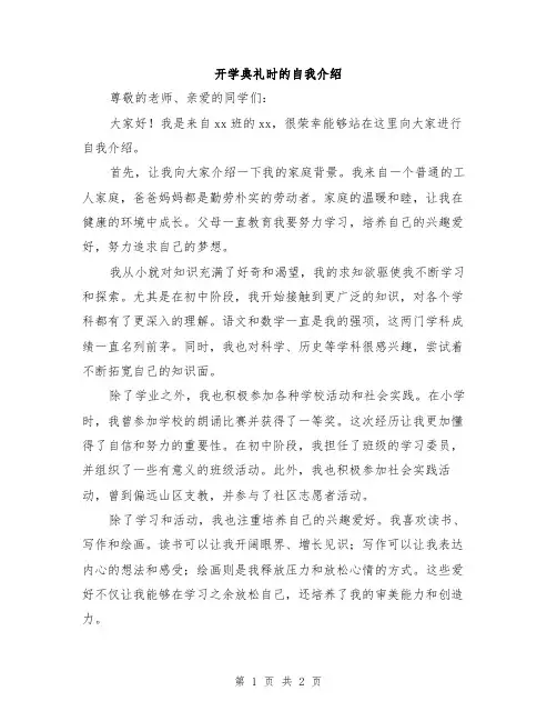 开学典礼时的自我介绍