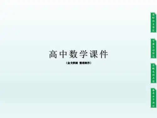 北师大版高中数学必修一课件《2.2.3映射》