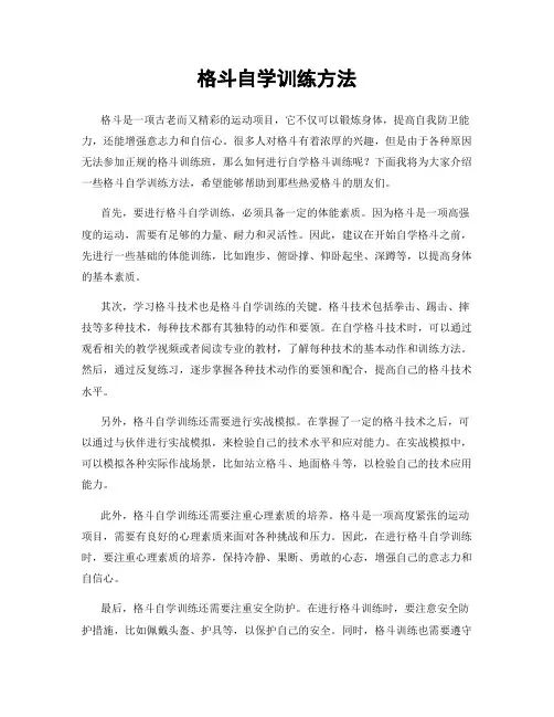 格斗自学训练方法