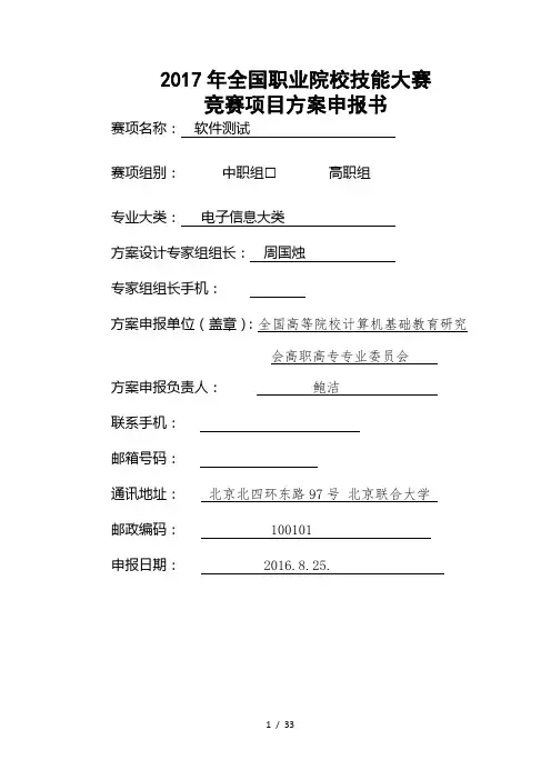 软件测试全国职业技能大赛竞赛方案