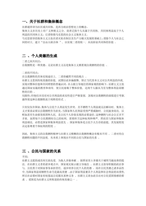 集体主义、社群主义的概念与对比分析
