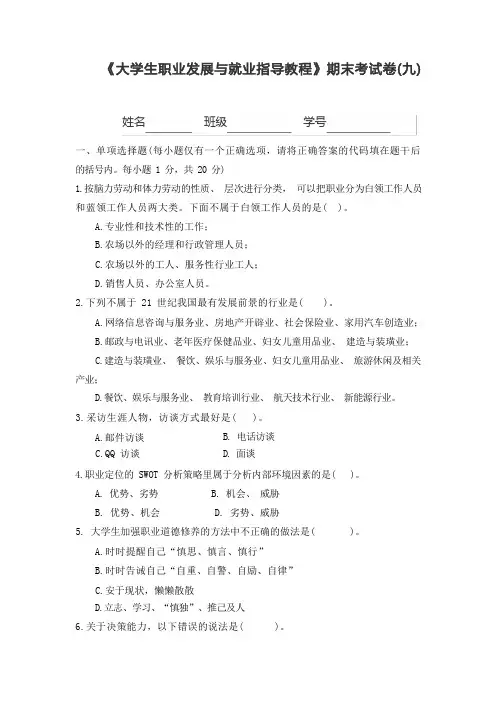 大学生职业发展与就业指导教程(第二版)试题答案试卷九