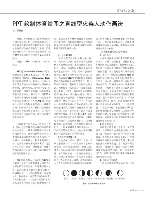 PPT绘制体育绘图之直线型火柴人动作画法