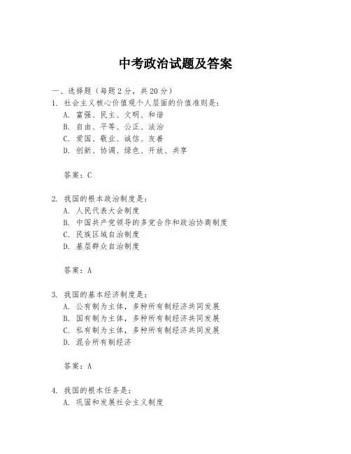 中考政治试题及答案