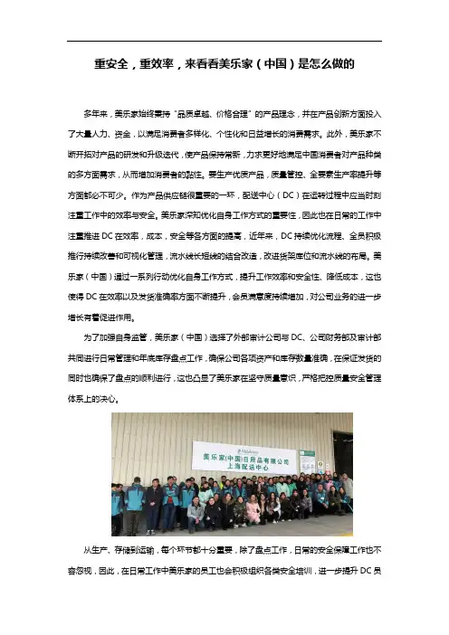 重安全,重效率,来看看美乐家(中国)是怎么做的