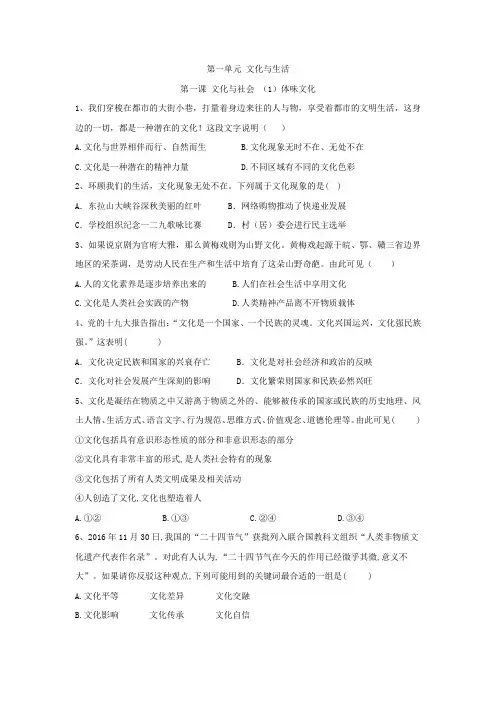 2019-2020学年高二政治人教版必修三同步训练：(1)体味文化 Word版含答案