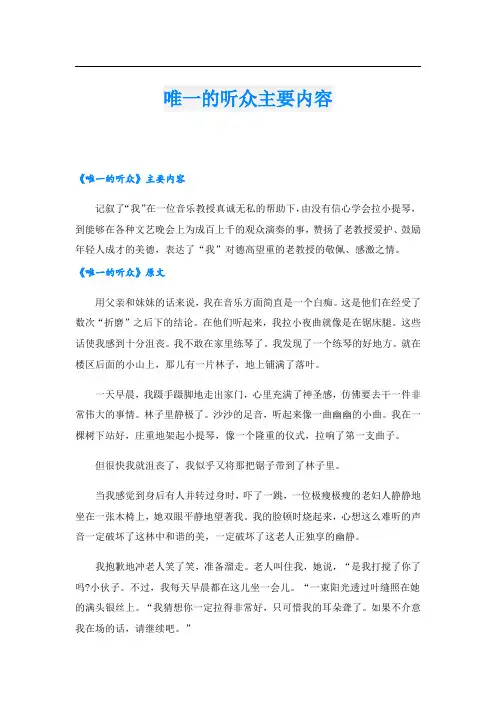 唯一的听众主要内容