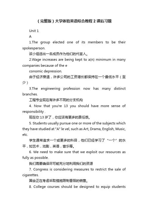 （完整版）大学体验英语综合教程2课后习题