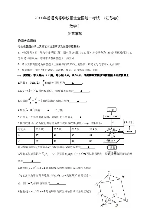 2013年高考真题——数学(江苏卷)解析版 Word版含答案