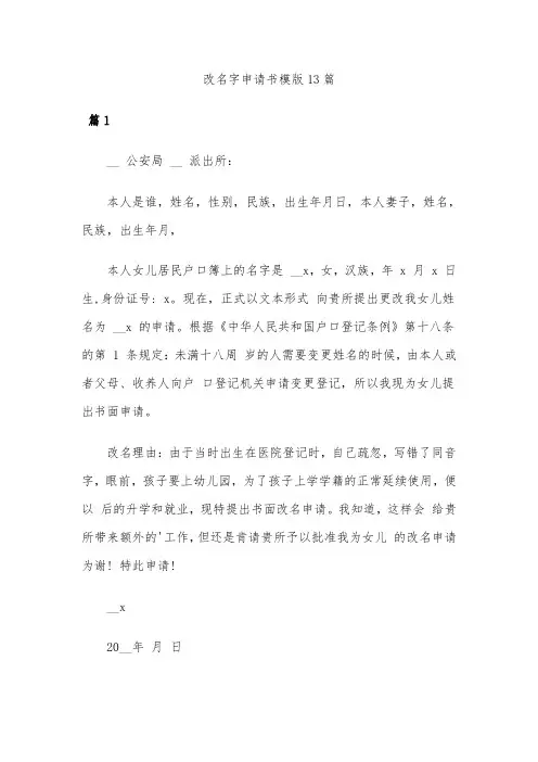 改名申请书模板