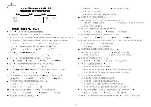 2020年《photoshop》期末考试试卷及答案二