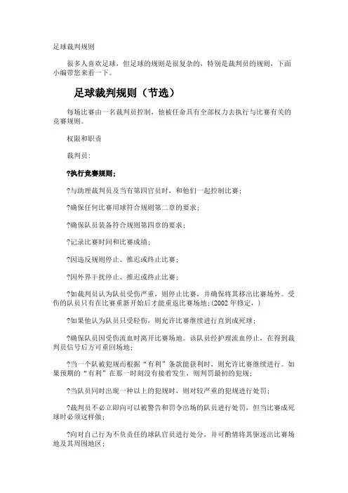 足球裁判规则