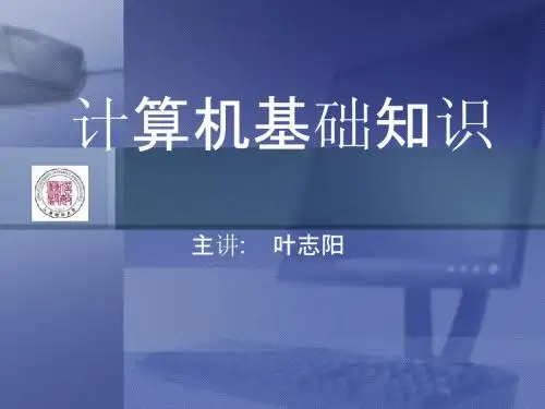 计算机基础知识